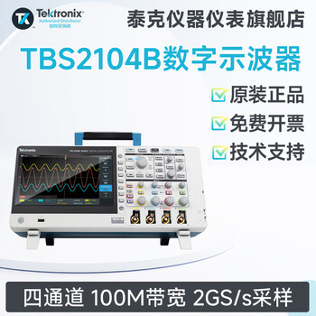 Tektronix tektronix digital oscilloscope tbs2104b four-channel 100m tbs2104b (four-channel bandwidth 100m)