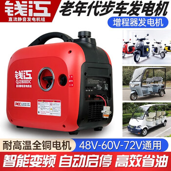 Qianjiang variable frequency dc generator 48v60v72v two-wheeled, three-wheeled and four-wheeled scooter range extender without installation 2kw portable silent model/48v-72v universal/
