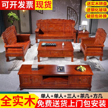 Junhuayuan sofa, all solid wood sofa, chinese style living room, rural economical antique carved winter and summer sofa and coffee table combination 1+2+3+ large and small coffee tables (bold and thickened)