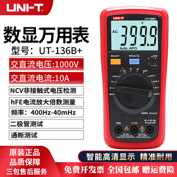 Uni-t ut136b+ digital multimeter multimeter fully protected electrician anti-burn digital display multi-purpose ammeter multimeter ut136b+ (large capacitance ncv)