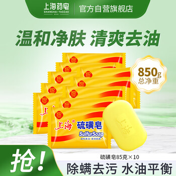 Shanghai sulfur soap 85g*10 pieces face soap bath hair shampoo soap hand cleaning
