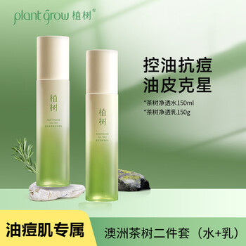 Plant grow australian tea tree lotion two-piece set, oil control, acne purification, pore shrinking, hydrating and moisturizing skin care product set for students