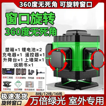 Laser laser infrared green light 12-line level ultra-bright light high-precision thin line 16-line wall-mounted floor leveler ultra-bright light green light 8-line standard