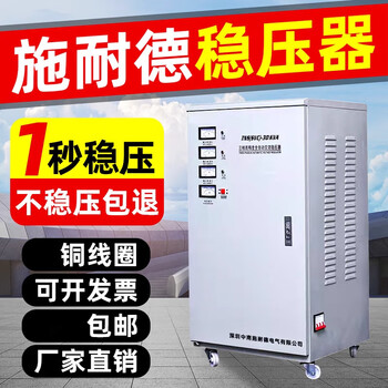Schneider voltage stabilizer 380v three-phase high power 15/20/30/50/60/80/100kw household fully automatic 220v-10kw