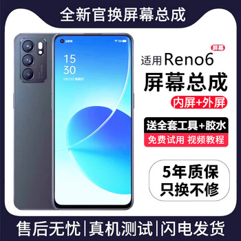 Funre is suitable for oppo screen assembly, oppo internal and external screen lcd display replacement mobile phone screen repair and replacement, suitable for oppo reno6 screen assembly, high-definition tft screen