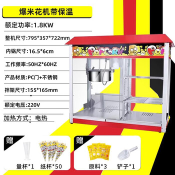 Meichu popcorn machine for commercial stalls, new electric hot popcorn snack puffer, popcorn machine, popcorn machine, red combination, roof popcorn machine + insulated box