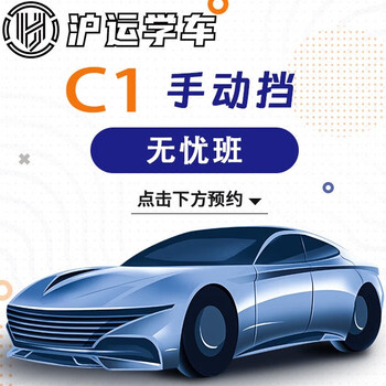 Huyun school car wenzhou driving school c1 manual transmission driving training worry-free class
