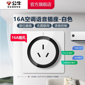 Intelligent voice air conditioning socket wireless voice control air conditioning companion type 86 16a multifunctional high power classic white no internet required - intelligent voice control