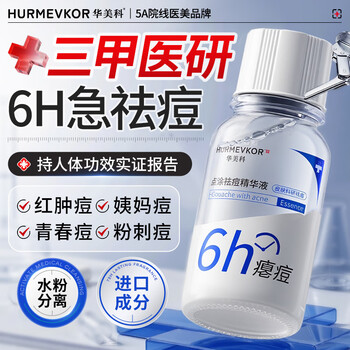 Huameike hurmevkor anti-acne essence, medical anti-acne cream, salicylic acid essence, zinc oxide, pi aoning snow herbal desalination, 1 bottle