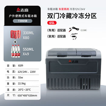 Car refrigerator outdoor beach truck refrigerator compressor refrigeration large capacity refrigerated portable small refrigerator 65 liters car household 80 bottles 330ml aluminum can net