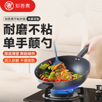 Zhiwu cooking wok xiaomi non-stick wok wok frying pan induction cooker special pot mijia style pan gas stove household