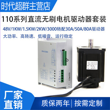 Yue changsheng 110bl dc brushless motor set sine wave with hall drive 48v high power 1kw1.5kw3 48v-1kw-1500 rpm
