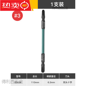 Shida bit hand electric drill bit slotted cross electric screwdriver bit extended super hard set tool double head cross #3 total length 110mm-05434