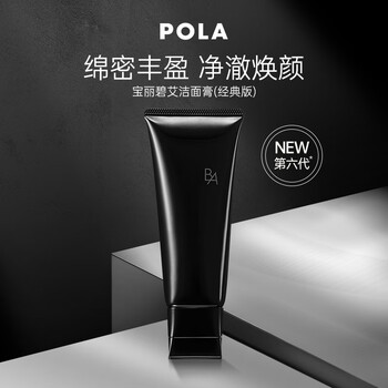 Pola black ba facial cleanser 100g, whitening, skin care and moisturizing, practical birthday gift for girls