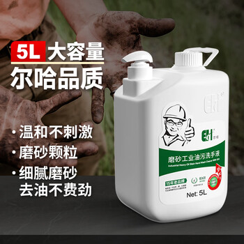 Full specification series of degreasing and decontaminating hand washing powder sand abrasive scrub industrial heavy oil stain auto repair friction particle hand sanitizer 5 liter large barrel (5l)