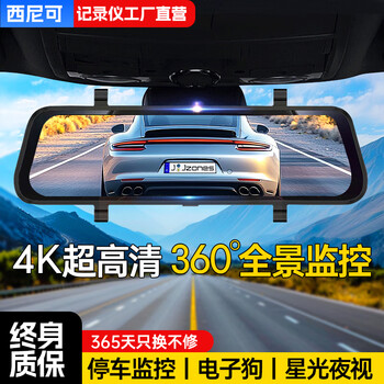 Xini driving recorder 360-degree ultra-high-definition panoramic 24-hour parking monitoring front and rear dual recording streaming media rearview mirror 4.5-inch dual recording standard version reversing image + 64g (cigarette lighter) car and truck reversing image anti-scratch starlight night vision no dead ends wire-free replacement of the original mirror