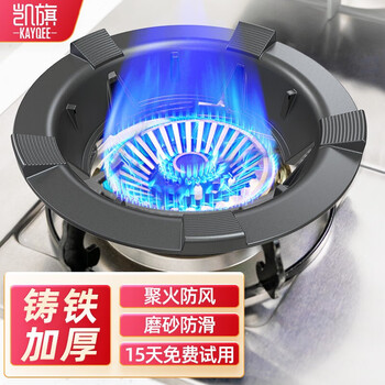 Kaiqi gas stove windproof cover, fire-concentrating cover, energy-saving cover, household stove, gas stove bracket, energy-concentrating plate, windshield, five-claw universal, thickened cast iron, windproof and fire-concentrating