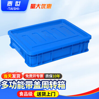 Taishi plastic turnover box parts material box turtle and fish farming logistics storage and organizing accessory box plastic basket rectangular box 450*335*100mm with cover blue