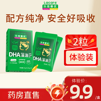 Lacare anti-counterfeiting inquiry lacare dha infant seaweed soft capsules children's special dha imported from the united states trial pack 2 capsules