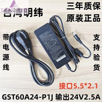 Mean well power adapter 24v2.5a 60w three-plug industrial grade with power cord