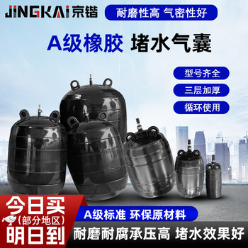 Jingkai water blocking air bag water closing test air bag municipal sewage pipe blocking air bag plug thickened rubber inflatable leak blocking