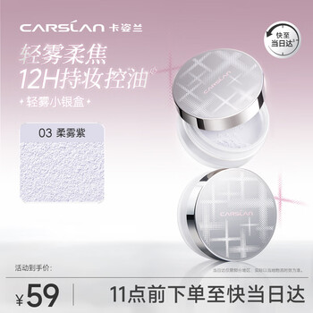 Carslan brightening and contouring powder light mist small silver box loose powder sets makeup does not take off makeup controls oil 03 soft mist purple 10g new year gift