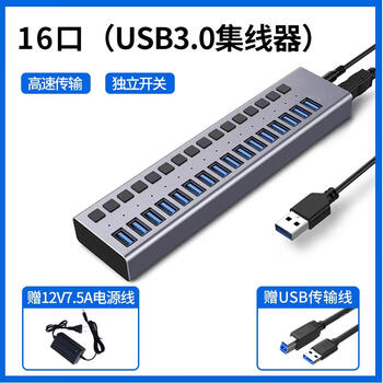 Usb multi-port hub hub transmission charging docking station laptop mobile phone group control expander docking station 16-port usb3.0 aluminum shell/independent switch/multi-port simultaneous
