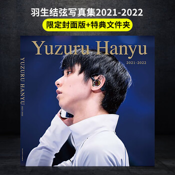 Yuzuru hanyu photo album hiroshi yaguchi 2021-2022 limited edition special folder and postcard version limited cover edition + special folder