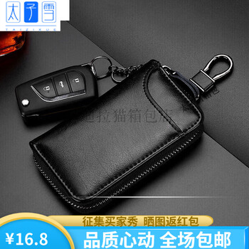 Prince snow skin car key bag men's multifunctional key cover fashionable women's key bag customized with buckle 9105 black