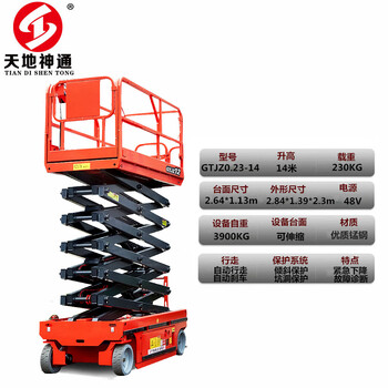 Tiandi shentong lift mobile lifting platform fully self-propelled small scissor electric hydraulic aerial work aerial vehicle fully self-propelled 14 meters 230 kg (inquiry discount)