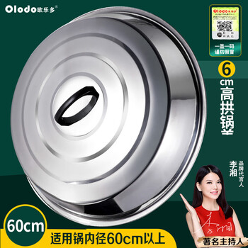 Orado thickened stainless steel pot lid and heightened wok lid universal old-fashioned high arched wok lid stir-fry pot lid steamer suitable for pot inner diameter 56-57cm60cm can stand