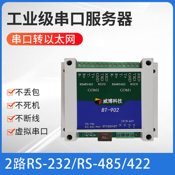 Yue changsheng 2-port 232/485 serial port server rs485 to ethernet network port tcp/ip to serial port bt-902 (2 ports 232/485/422 to ethernet)