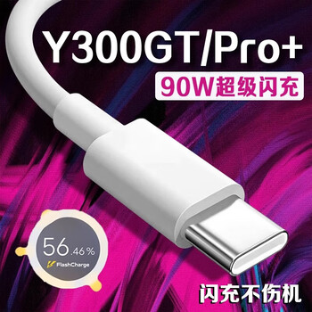 Original suitable for vivoy300gt data cable 90w super flash charge y300pro+ charging cable 9a fast charge vivoy300pro+ mobile phone data cable 90w flash charging cable 1 meter
