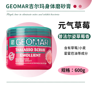 Gilma body scrub gilma bath salt cleansing bath salt essential oil moisturizing strawberry scent 600g (larger capacity is more cost-effective)