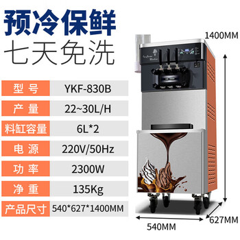 Kowsi ice cream machine commercial ice cream machine sundae cone ice cream machine ice cream machine upgraded model upgraded model upgraded model upgraded model upgraded model upgraded model upgraded model upgraded model ykf-830b upgraded model - 7 days no cleaning (vertical