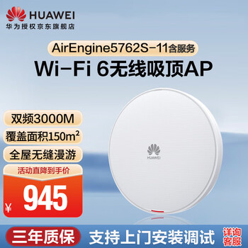 Huawei (huawei) airengine5762s-11 includes service wireless ap ceiling wifi6 gigabit dual frequency 3000m built-in smart antenna support leader