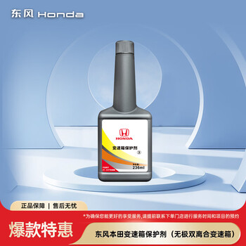 Dongfeng honda gearbox protectant (continuously variable dual-clutch gearbox) is suitable for honda cvt and dct gearboxes