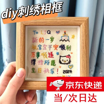 Haofanjie handmade gift embroidery photo frame diy new year gift making material package birthday gift for girlfriend embroidery painting embroidery painting 4 inch photo frame + cardboard + embroidery cloth with a full set of tools + tutorial