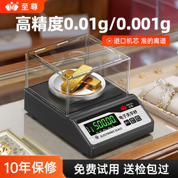 Supreme electronic scale high-precision precision analytical balance accurate to 0.01g laboratory gram scale weighing gold jewelry traditional chinese medicine 300g/0.001g disc + weight high battery life
