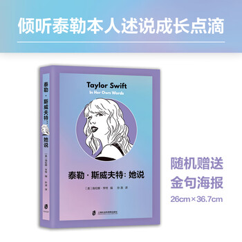 Taylor swift she said taylor's personal account of her growth helena hunter shanghai academy of social sciences press