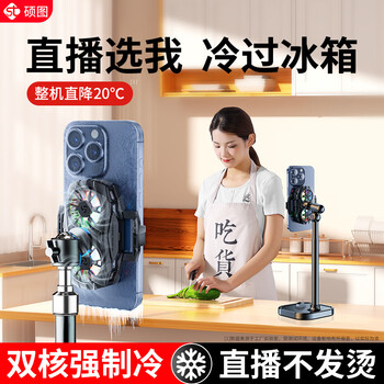 Shuotu mobile phone radiator live broadcast special semiconductor refrigeration ice-sealed back clip mobile phone stand live desktop cooling e-sports chicken-eating artifact king peace elite