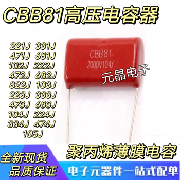 Cbb81 high voltage capacitor 1600v/2000v104/224/334/474/105/222/223/473j 2000v222j foot pitch 15mm