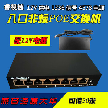 Yue changsheng poe switch 15v12v24v48v52v non-national standard 4 ports 8 ports 10 ports 16 ports network monitoring power supply iron 6+2 ports 12v output 18 pcs