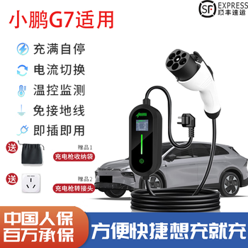 Jingbao electric xiaopeng g7 car charger home convenient 3.5kw grounding wire-free dibao special mobile charging dark blue s05 display version 20 meters cable 7kw national standard 16a-32a four gears