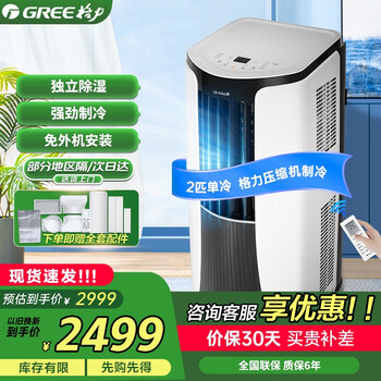 Gree (gree) mobile air conditioner single cooling 2p with wifi without external unit installation air conditioner all-in-one dehumidification portable window unit kitchen living room rental room vertical air conditioner 2 black 1.5 meter exhaust duct