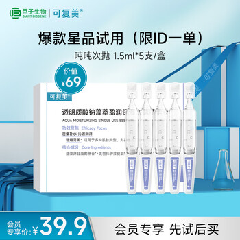 Kefumei sodium hyaluronate algae extract moisturizing second-pulse essence 5 pieces new year's gift