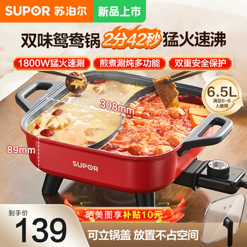 Supor electric hot pot household yuanyang hot pot special pot for 6-8 people 1800w quick boiling multi-purpose frying, sautéing, stewing, rinsing and roasting multi-purpose electric hot pot 6.5l high heat and rapid boiling to increase the depth