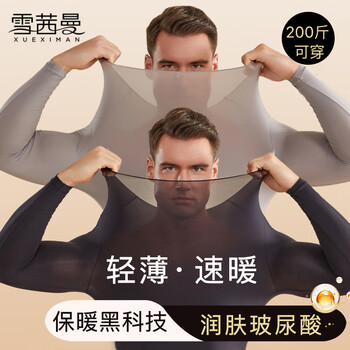 Xue qianman men's ultra-thin thermal underwear 10 antibacterial hyaluronic acid plus fat plus size muscle base clothing constant temperature bottoming autumn clothes and autumn trousers