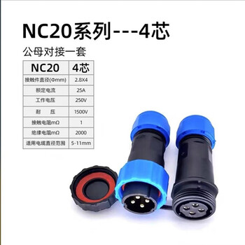 Aviation plug 4-core waterproof 2-core 3-core 5-core quick screw crimping free connector high-power male and female connector nc20-4 core (25a) docking set (medium size)