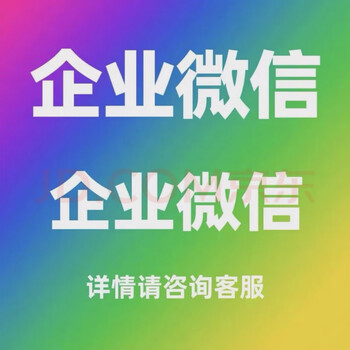 Add friends on corporate wechat to increase the number of people. vx expands the list. corporate adds friends and personally pulls groups to attract new companies.